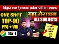 बिहार PM /PMM प्रवेश परीक्षा 2026 Maha Marathon Class | Top-90 PYQ + VVI Questions | All Subjects |