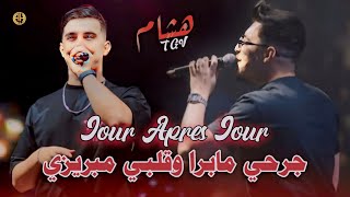 Hichem TGV 2026 | Jour Apres Jour / جرحي مابرا وقلبي مبريزي | Exclusive Live ft. Hani Mirigé