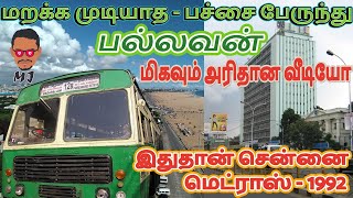 Old Chennai City | 1992 | Madras | LIC | PTC | Vlog | MJ | MaxJunction | Tamil | Part 3
