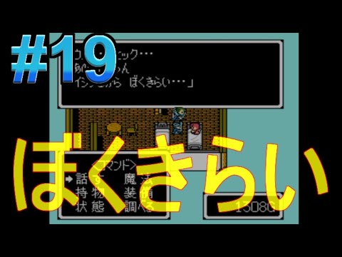 #19【実況】ジャストブリード「ファミコンの隠れた名作」パート19・あのおじちゃんぼくきらいw【レトロゲーム・シミュレーションRPG】