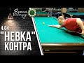 Динамичная пирамида. Контра | 4.04