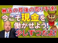 【米国株】今まで横においていた現金を、今こそ少しずつ働かせよう!暴落の背後にいる異なる売り手達を理解しよう!呪い!【ジムクレイマー・Mad Money】
