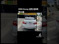 2014 Camry 油電 跑8萬 售34萬 #中古車 #bmw #二手車  #camry