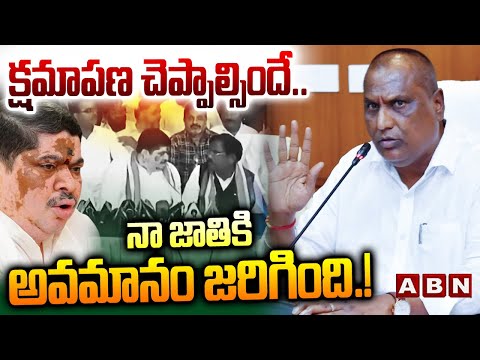 క్షమాపణ చెప్పాల్సిందే.. నా జాతికి అవమానం జరిగింది.! | Minister Adluri Laxman On Ponnam | ABN - ABNTELUGUTV