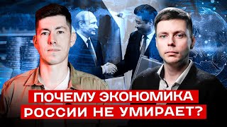 Почему Экономика России Не Умирает? Олег Комолов, Андрей Рудой