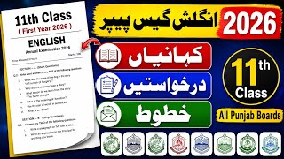 First year English guess paper 2026 Punjab boards | 11th class | Stories | letters Application |