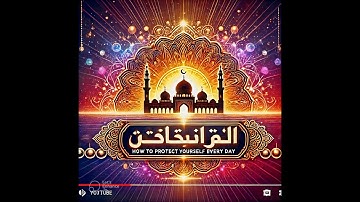 أذكار الصباح والمساء بجودة عالية ｜ صدديق تنكارا