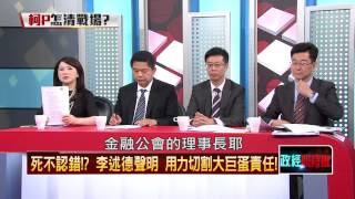 05292015正晶限時批-正晶P4 死不認錯？李述德聲明　用力切割大巨蛋責任！