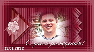 Видео Открытка для Дмитрия|С днем Рождения!//16+