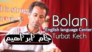 Jaam Ibrahim New Song 2022 - Man Tae Wash Bo - Bolan English Language Center Turbat Kech Program