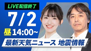 ウェザーニュースの配信のサムネイル画像