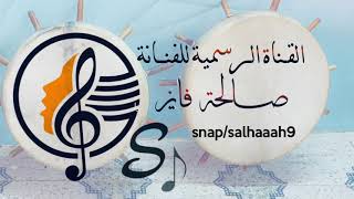 الفنانة/صفية عسيري/عادك الله