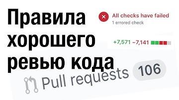 Правила хорошего ревью кода / Code review