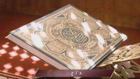 تلاوه رائعه آخر المائده بصوت د/ عُمر بن عبد العزيز الدهيشي