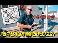 대한민국 예비군의 사격 실력에 당황한 미국 가족들 ㅋㅋㅋ 🔫