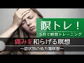 【広告なし・５分瞑想】痛みを和らげる瞑想