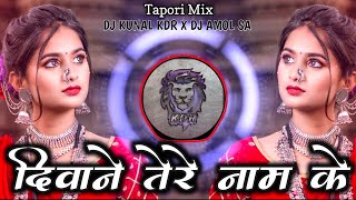 दिवाने तेरे नाम के - Deewane Tere Nam Ke DjSong - Tapori Mix - DJ KUNAL KDR X DJAMOL SA-Old DJ Songs