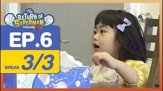 The Return of Superman Thailand Season 2 - Episode 6 - 16 ธันวาคม  2560 [3/3]