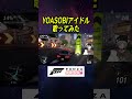 今日何食べた?【Forza Horizon 6】 #shorts #ゲーム実況 #yoasobi #アイドル