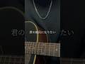 【弾き語り】君の彼氏になりたい/Cody・Lee(李) covered by Tak