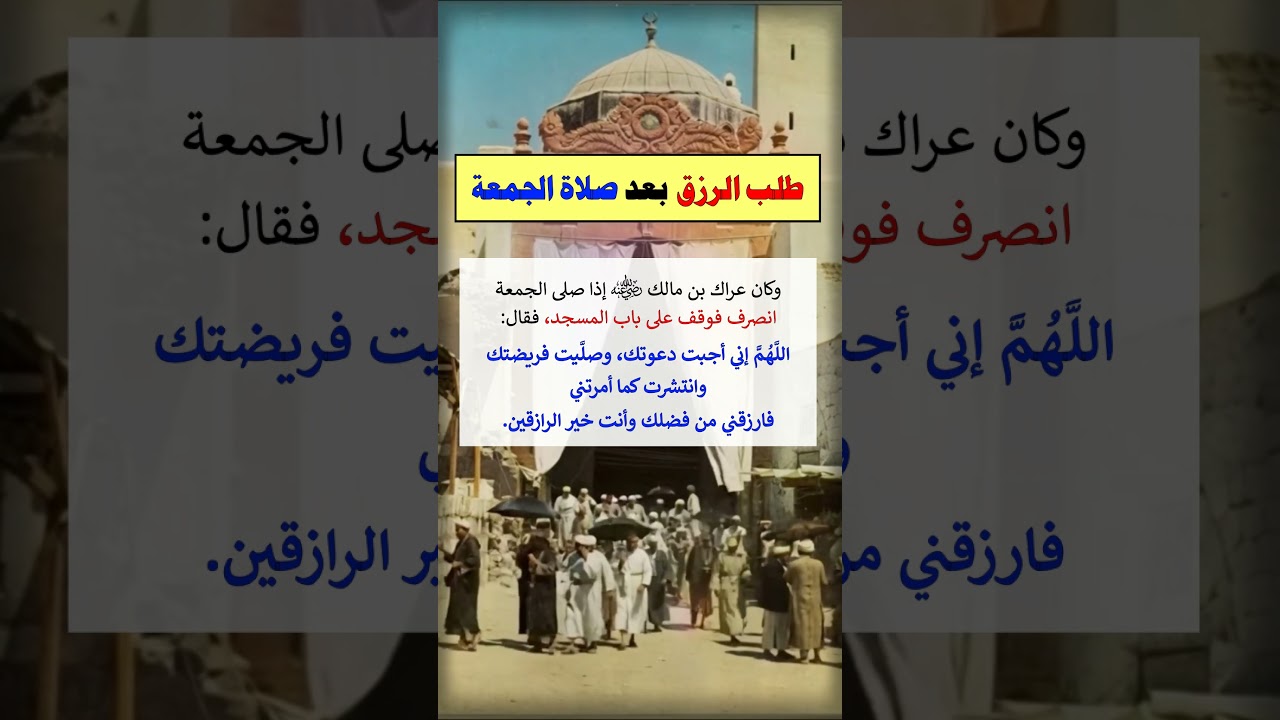 طلب الرزق بعد صلاة الجمعة