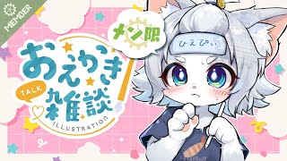 【メン限】イラスト🎁企画のメン限版！２回まで当選可能！※2024年クリスマスは別です！【フィルン・シィ/Vtuber】