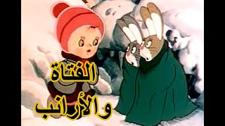 الفتاة والأرانب 1985 - كرتون قديم مترجم