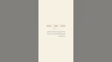 تلاوة عطرة للآية 1 من سورة الاسراء  للقارئ الشيخ ياسر الدوسري