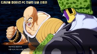 금수저 사이어인만 본 셀 하급전사 내퍼 개무시 ㅋ