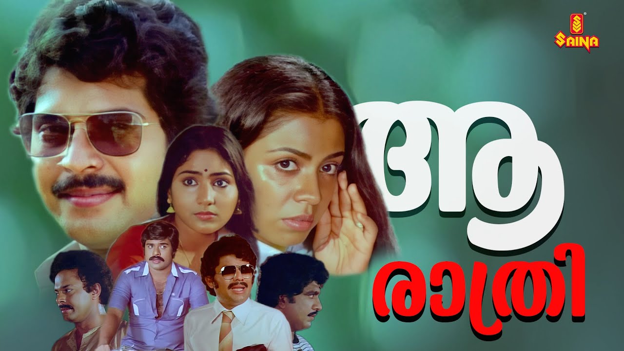 Aa Rathri | Mammootty | Poornima Bhagyaraj | Rohini | Jagathy Sreekumar ...