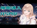 【Japanese vtuber】睡眠導入ASMR【耳かき･寝息･吐息･囁き】