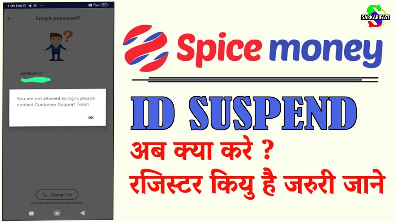 Spice Money Update | ID Suspend अब क्या करे ? रजिस्टर कियु है जरुरी जाने | कैसे हो रहा है ID SUSPEND