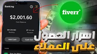 اربح اكثر من 1500 دولار شهرياً ?? | شرح انشاء حساب بائع في Fiverr (دليل شامل 2023)