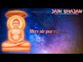 Mere sir par rak do baba apne ye dono hath (with lyrics Bhajan) | Jain Bhajan Mp3 Song