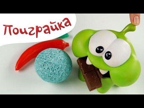 🍭Ам Ням играет в 🍬СЪЕДОБНОЕ - НЕСЪЕДОБНОЕ🚗Om Nom Cut из игры the Rope - Поиграйка с Катей