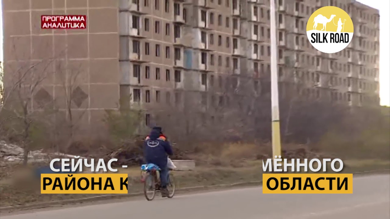 ЗАБРОШЕННЫЕ ГОРОДА КАЗАХСТАНА
