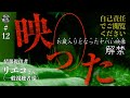 #12 マジでヤバい！撮影続行不可能となった怪奇現象多発のお蔵入り映像解禁スペシャル