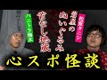 【ぞわぞわ探訪／鎌倉#7】怪談「首なし地蔵」「岩屋のぬいぐるみ」ハニトラ梅木＆タニシ