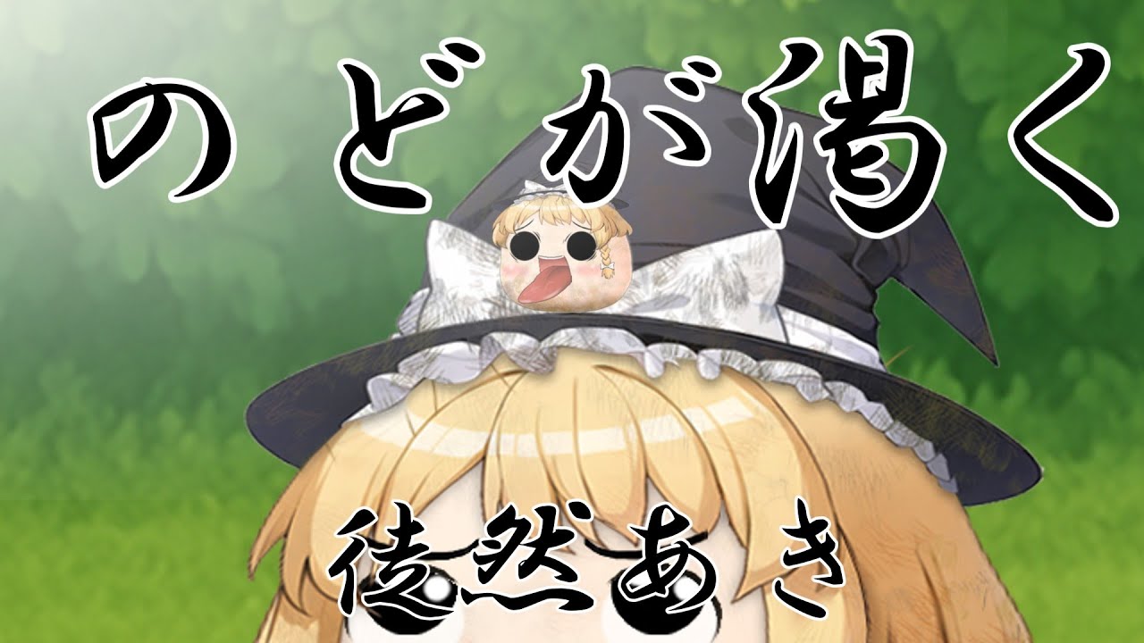 【ゆ虐】のどが渇く