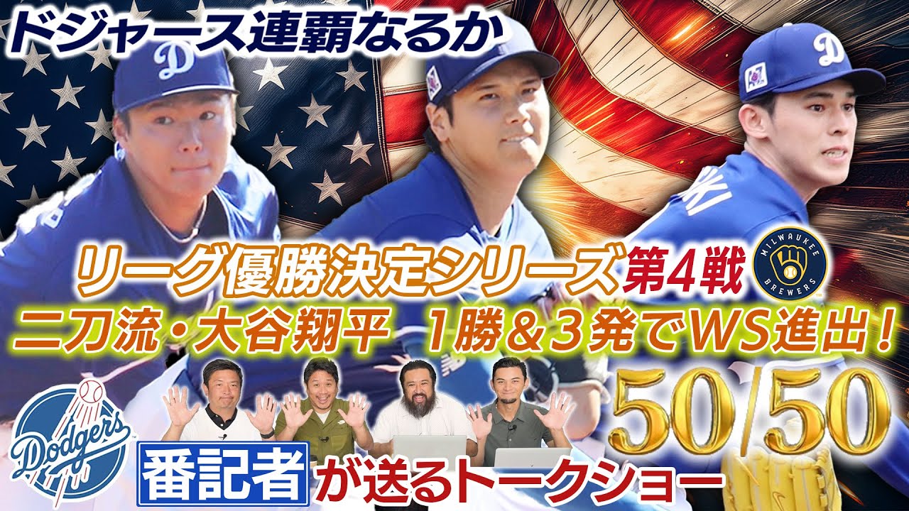 Local News] Shohei Ohtani wins MVP in historic feat! Dodgers