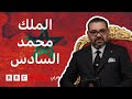ملك المغرب محمد السادس محطات في حياته وحكمه mp3