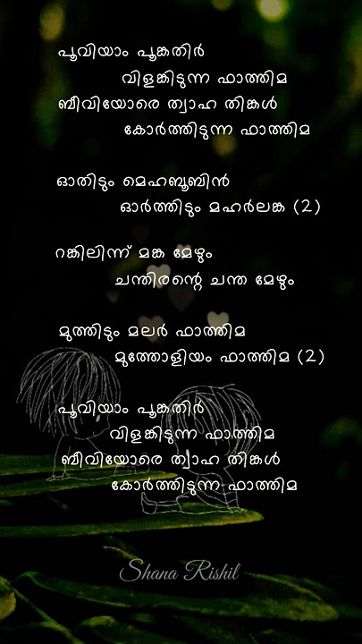 Pooviyam Poonkathir Lyrics | Pooviyam Fathima | #pooviyampoonkathir #mappilappattu