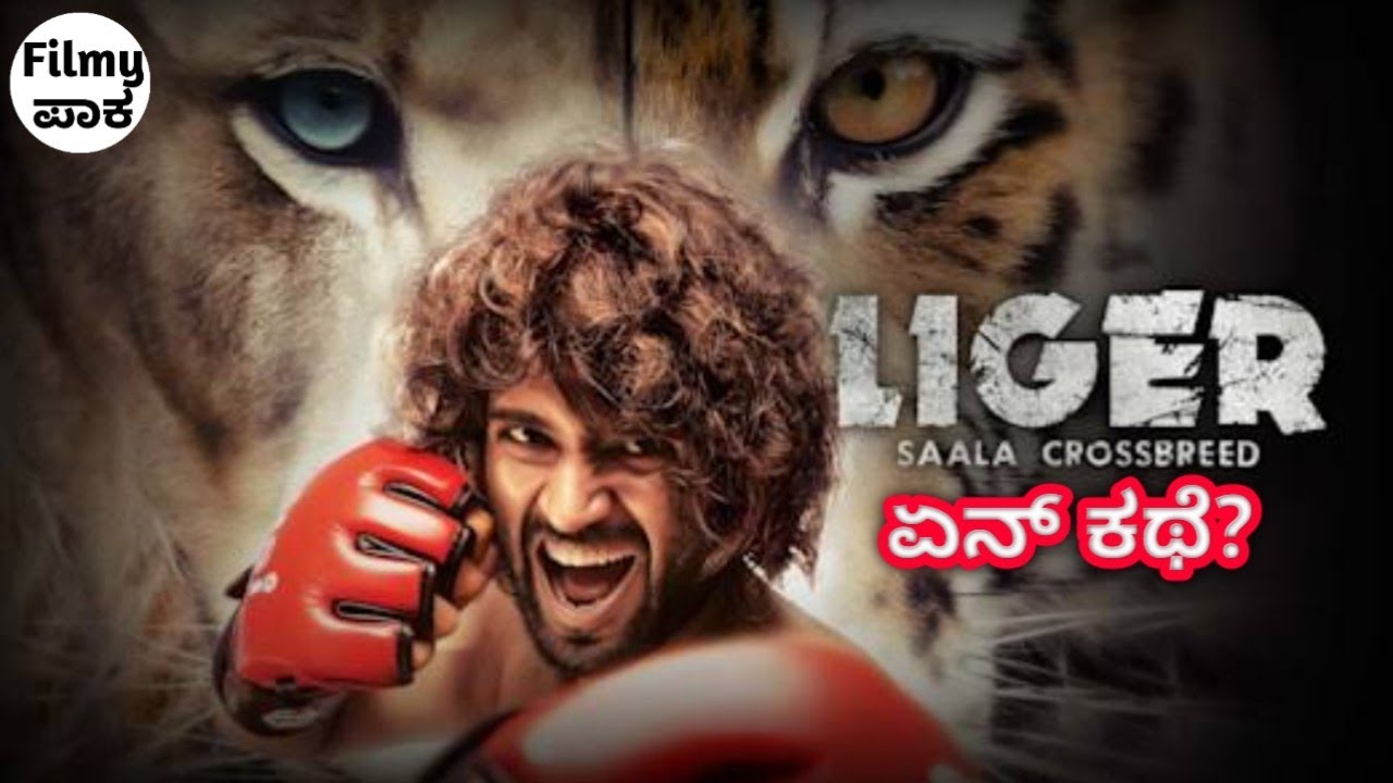 Liger - Story Dabba Na? 🤔