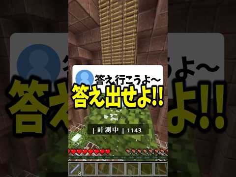 簡単な問題です #マイクラ #shorts #vtuber