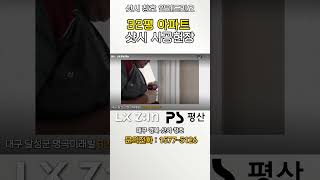 32평 아파트 샷시 시공현장 #샷시 #창호 #대구샷시 #대구창호