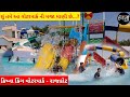 Krishna king water park  het ni vato  our rajkot  water park  hardik gohel