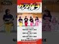 主人公のチームメイトに玉井も佐々木もいるよ! | ももいろクローバーZ「会心の一劇」リリース記念! ドッジ弾子のここを見逃すなSPダイジェスト