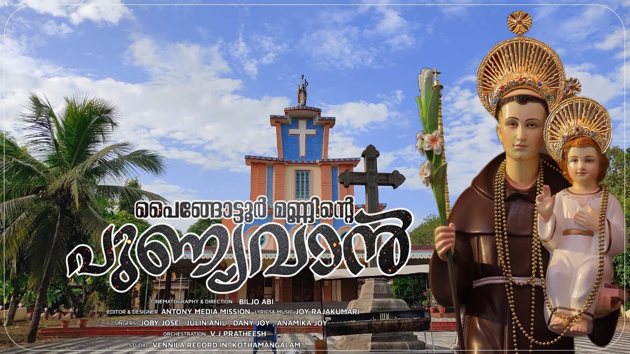 പൈങ്ങോട്ടൂർ മണ്ണിന്റെ പുണ്യവാൻ || PAINGOTTOOR MANNINTE PUNYAVAAN