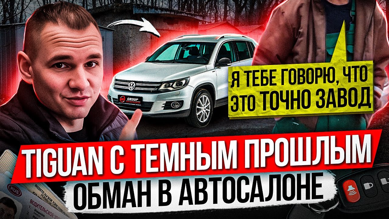VOLKSWAGEN TIGUAN ПОСЛЕ ДТП / А ВЫ ТОЧНО МАСТЕР КУЗОВНОГО ЦЕХА? / ДИЛЕР ...