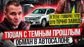 VOLKSWAGEN TIGUAN ПОСЛЕ ДТП \/ А ВЫ ТОЧНО МАСТЕР КУЗОВНОГО ЦЕХА? \/ ДИЛЕР ПОЧТИ ЧЕСТЕН